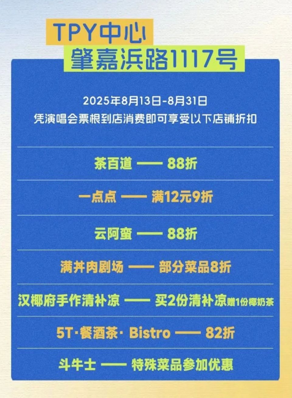 middl, OntI, 票根福利