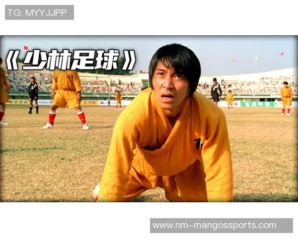 《星爷少林足球传说从武林到绿茵场的奇迹之旅》