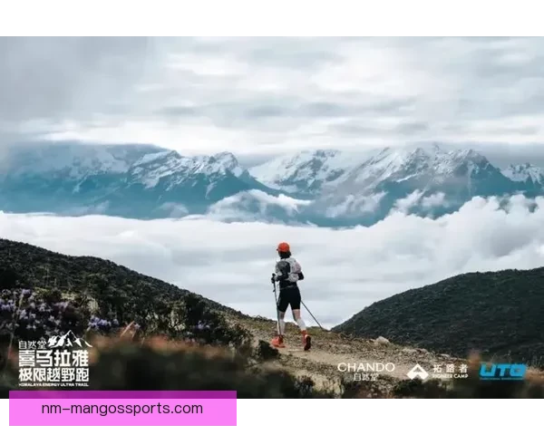 穿越挑战：极限越野跑公开赛