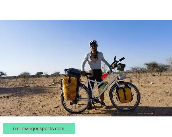 骑行直播：畅谈环球自行车之旅